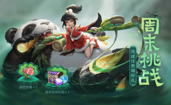 《王者荣耀》周末对战亲密玫瑰获得方法一览