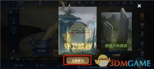 《王者荣耀》守卫峡谷参加方法介绍