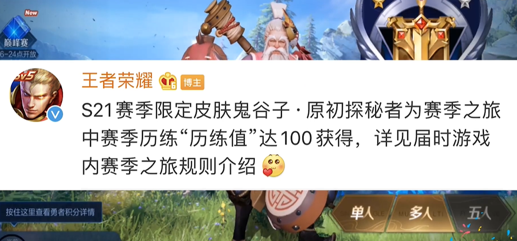 《王者荣耀》S21鬼谷子原初探秘者皮肤获取攻略
