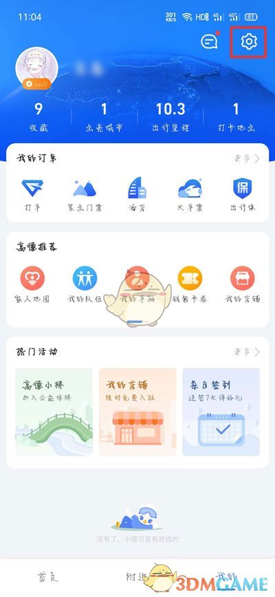 《高德地图》小团团语音包上线时间