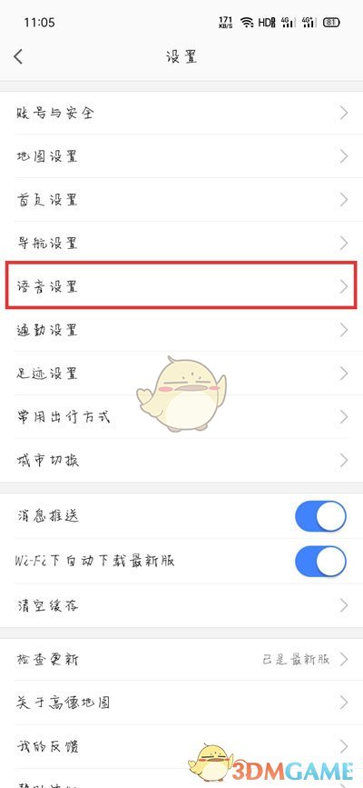 《高德地图》小团团语音包设置教程