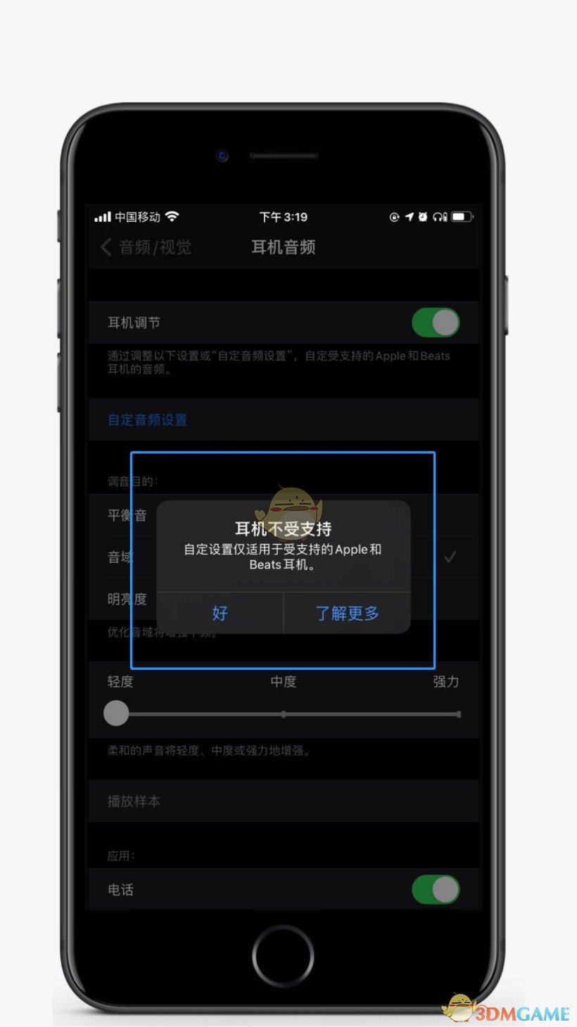 iOS14耳机调节最佳音质设置推荐