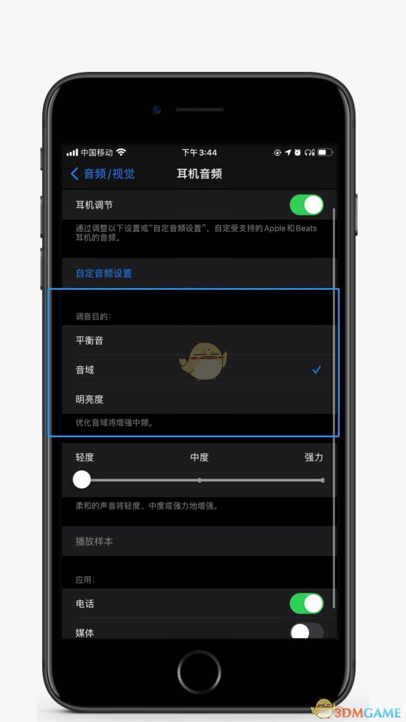 iOS14耳机调节最佳音质设置推荐