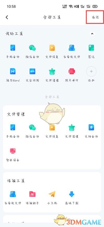 《百度网盘》自定义工具栏方法