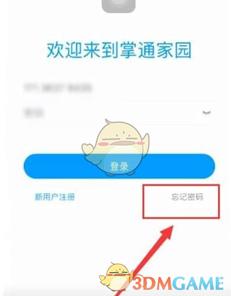 《掌通家园》密码找回方法