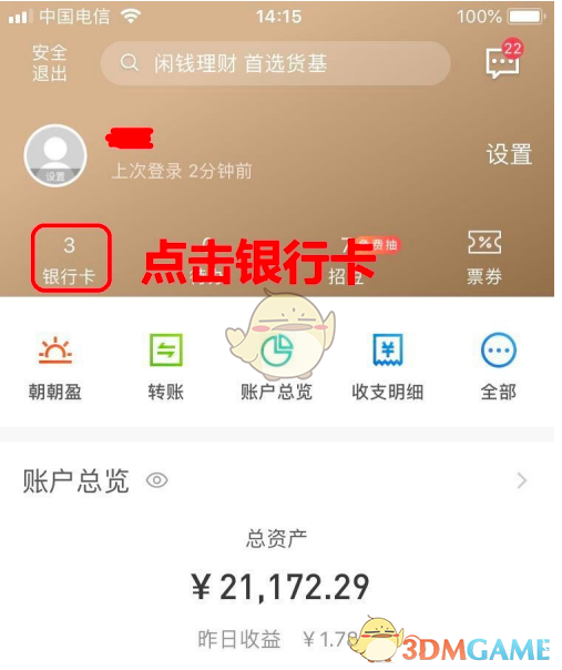 《招商银行》转账限额设置方法