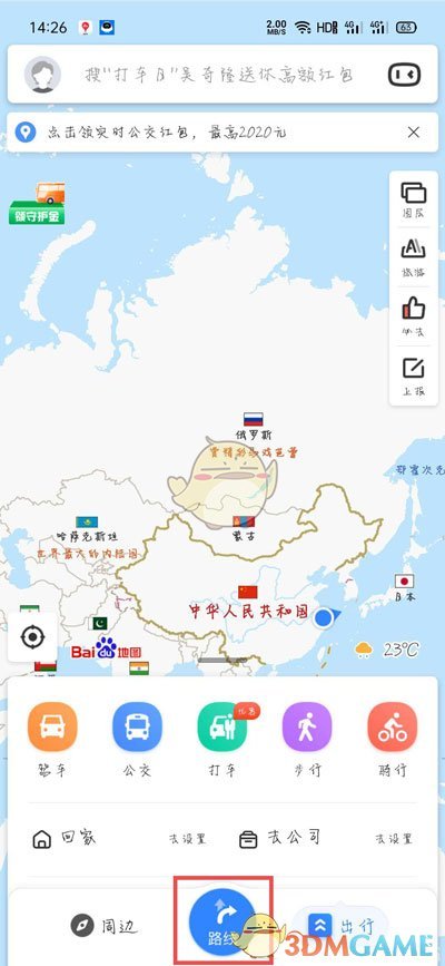 《百度地图》预约无人驾驶出租车流程