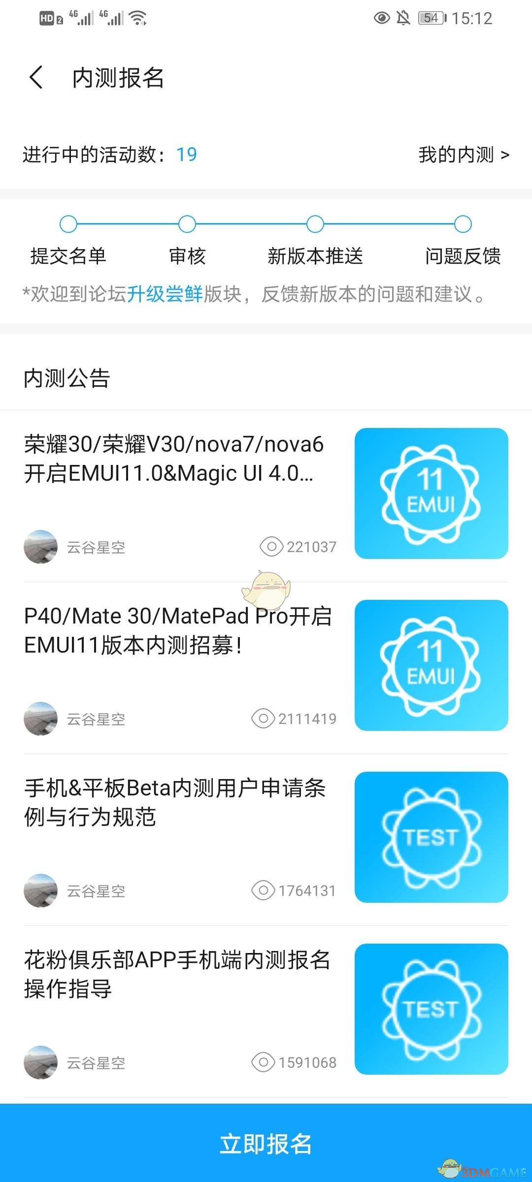 EMUI11内测申请入口