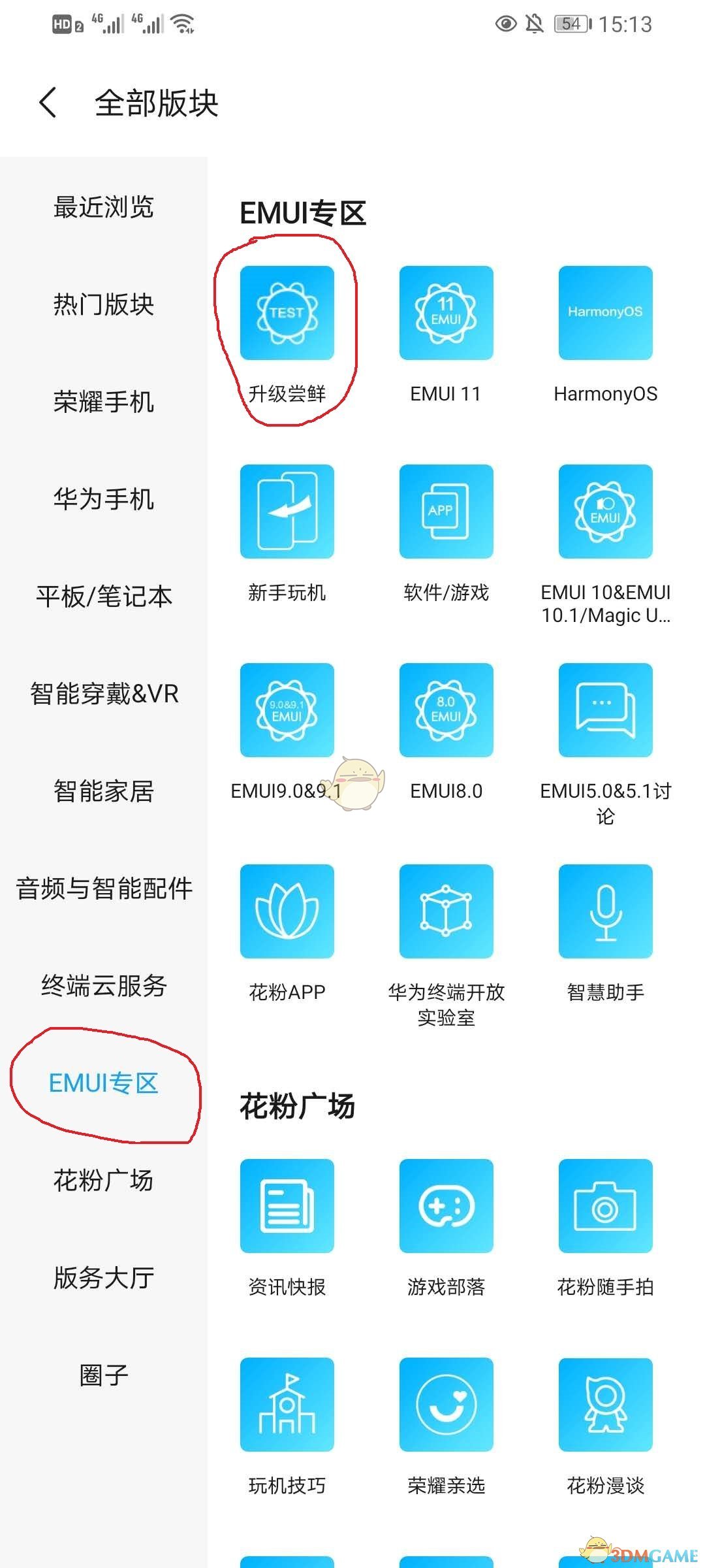 EMUI11内测申请入口