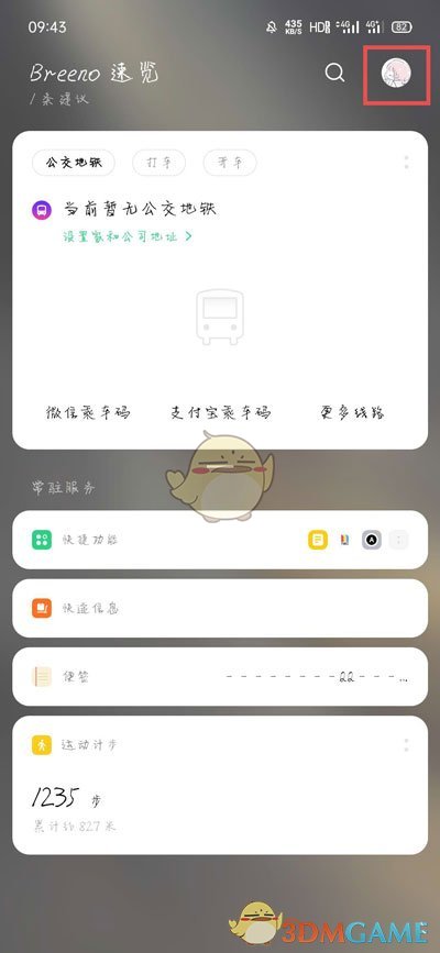 《OPPO》行程管理位置入口