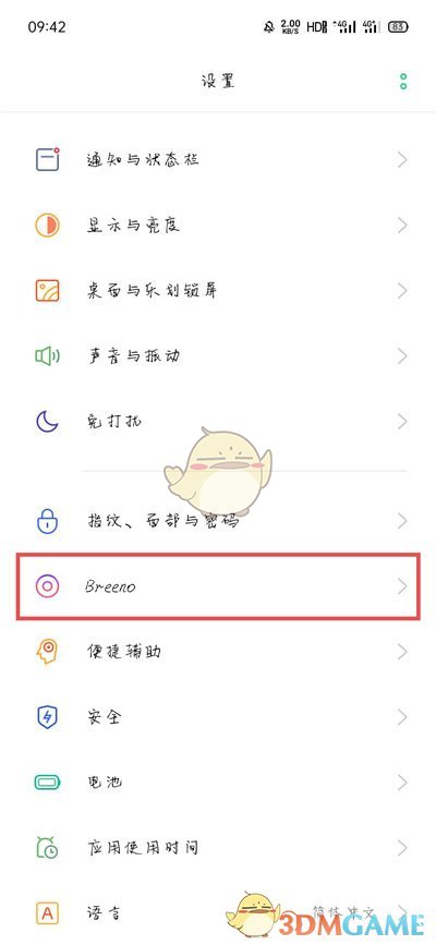 《OPPO》行程管理位置入口