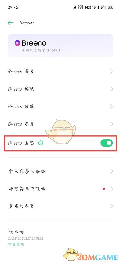 《OPPO》行程管理设置教程