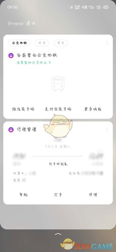 《OPPO》行程管理设置教程