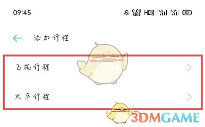 《OPPO》行程管理设置教程