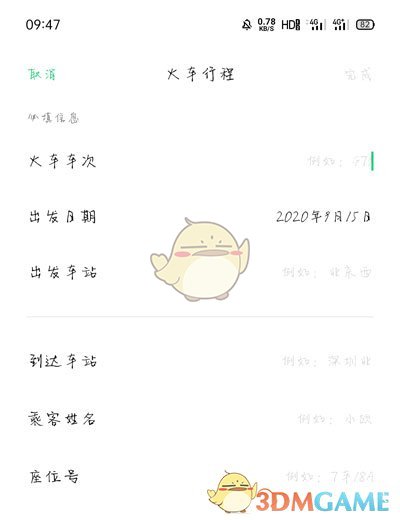 《OPPO》行程管理设置教程