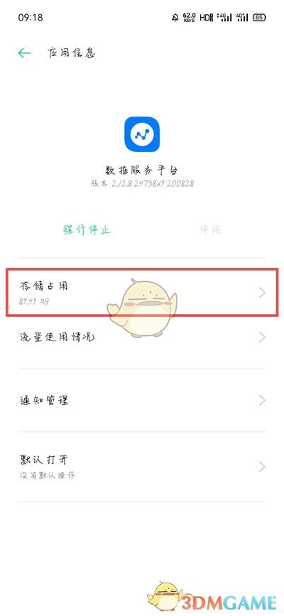 《OPPO》个人信息与偏好删除方法