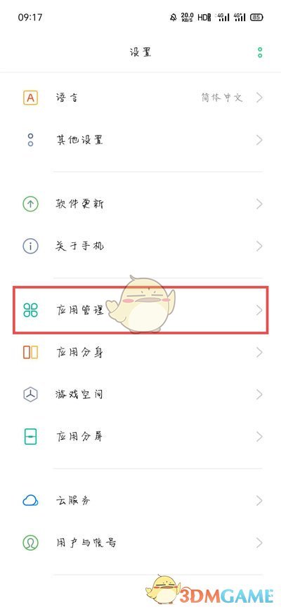 《OPPO》个人信息偏好关闭方法