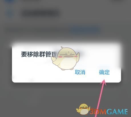 《钉钉》移除管理员方法