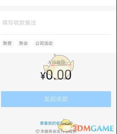 《钉钉》发起群收款方法