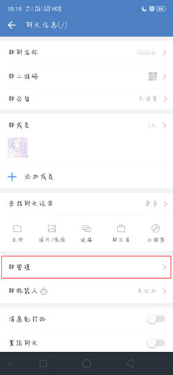 《企业微信》群主转让方法