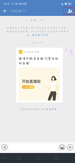 《企业微信》群主转让方法