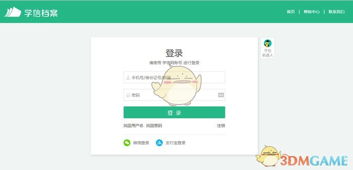 《学信网》身份证号码修改方法