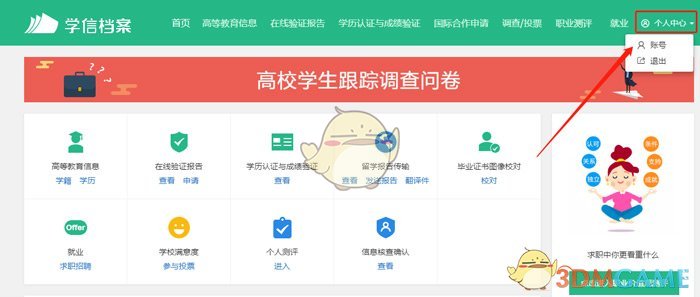 《学信网》邮箱绑定方法