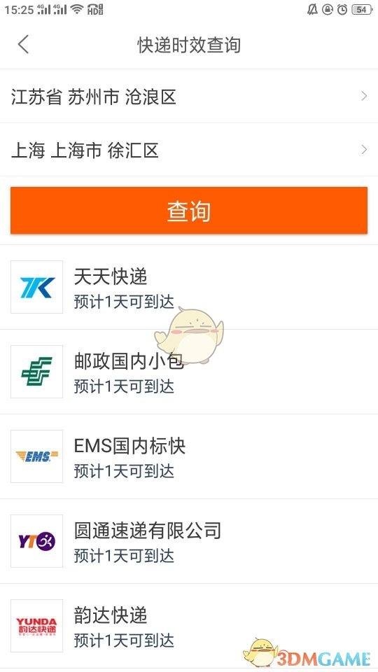 《菜鸟裹裹》预计到达时间查询方法
