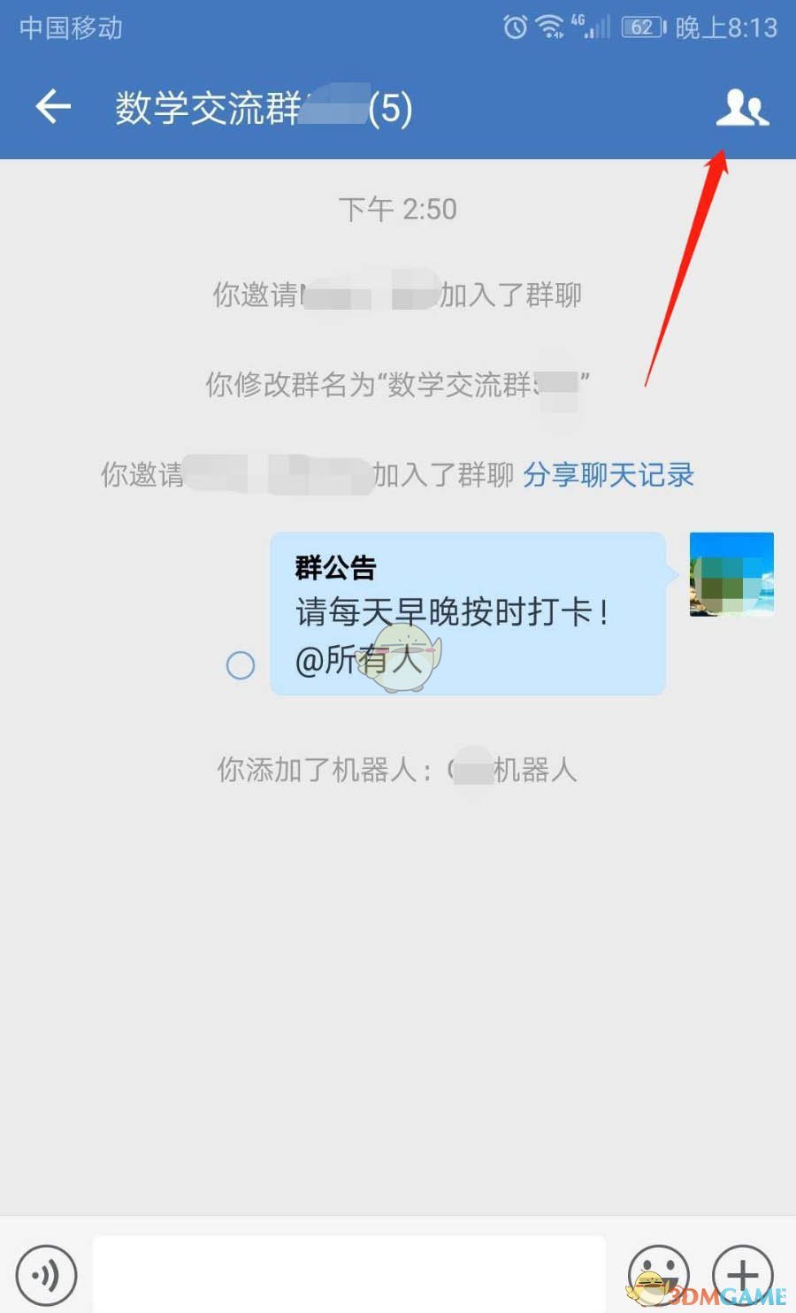 《企业微信》群机器人移除方法