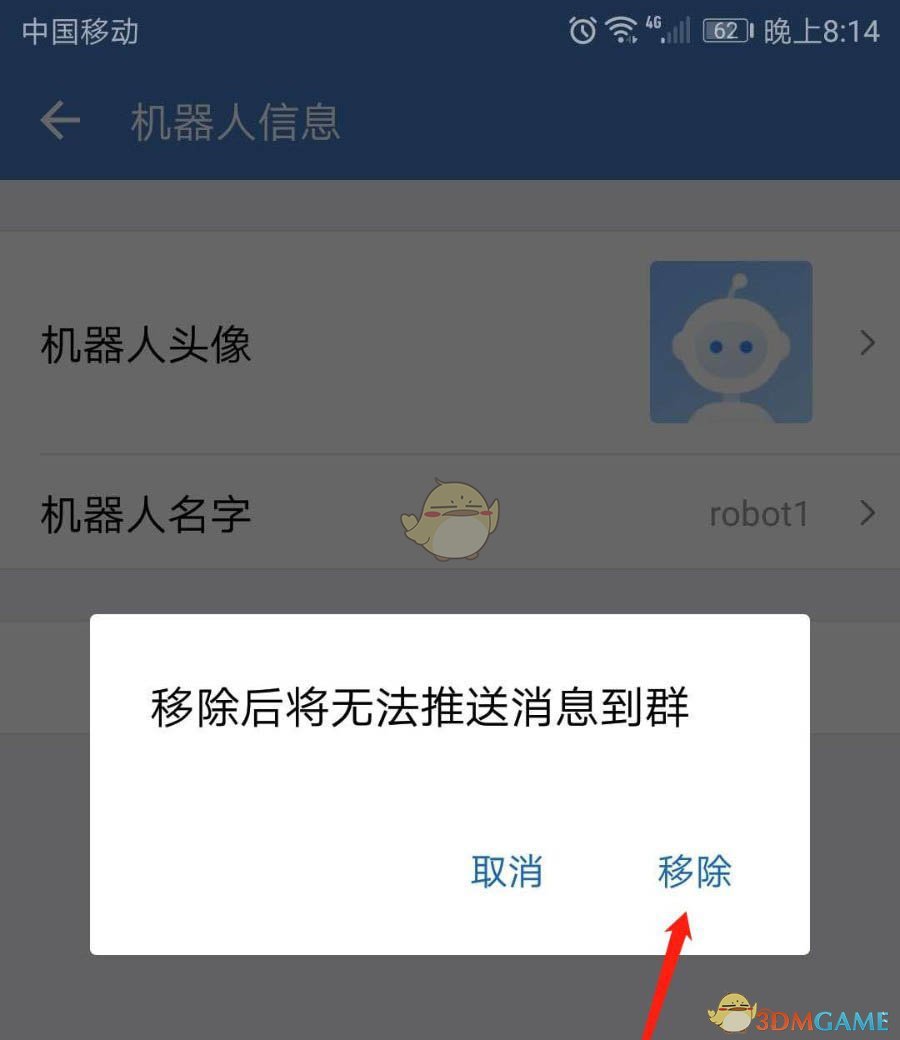 《企业微信》群机器人移除方法