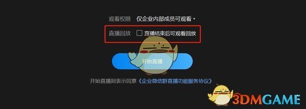 《企业微信》直播回放查看方法