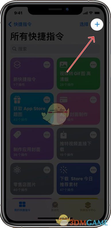 iOS14自定义图标教程