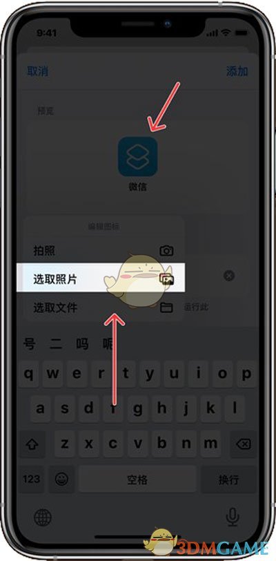 iOS14自定义图标教程