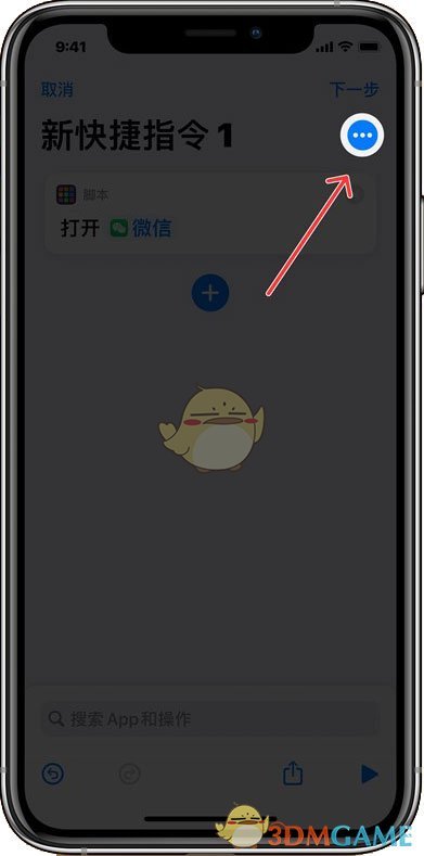 iOS14自定义图标教程