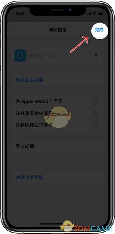 iOS14自定义图标教程