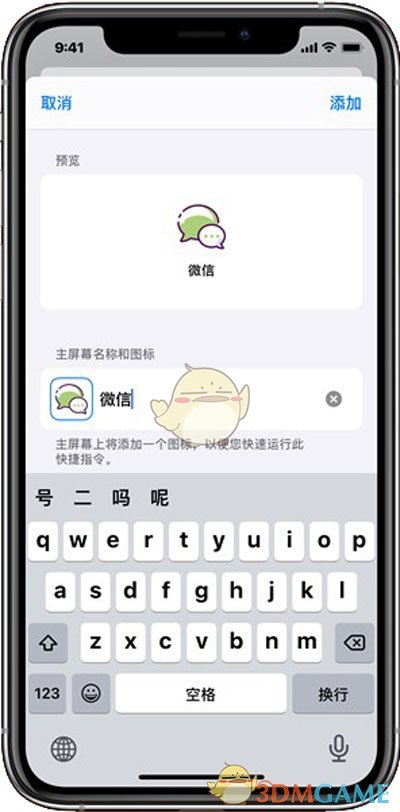 iOS14自定义图标教程