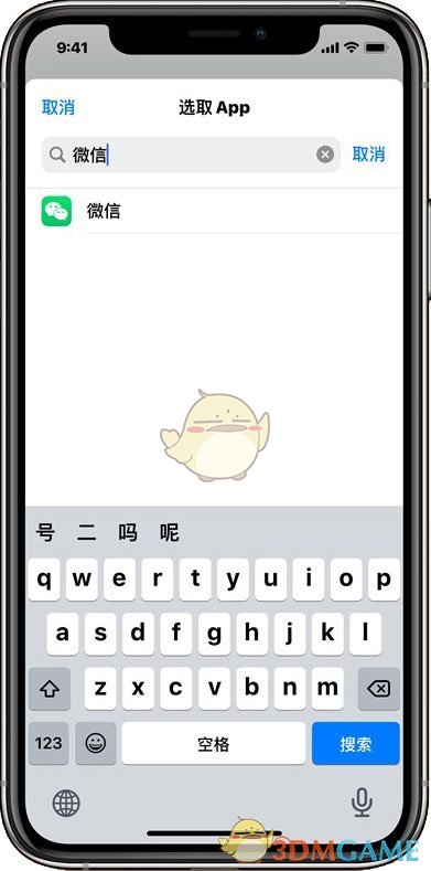 iOS14自定义图标教程