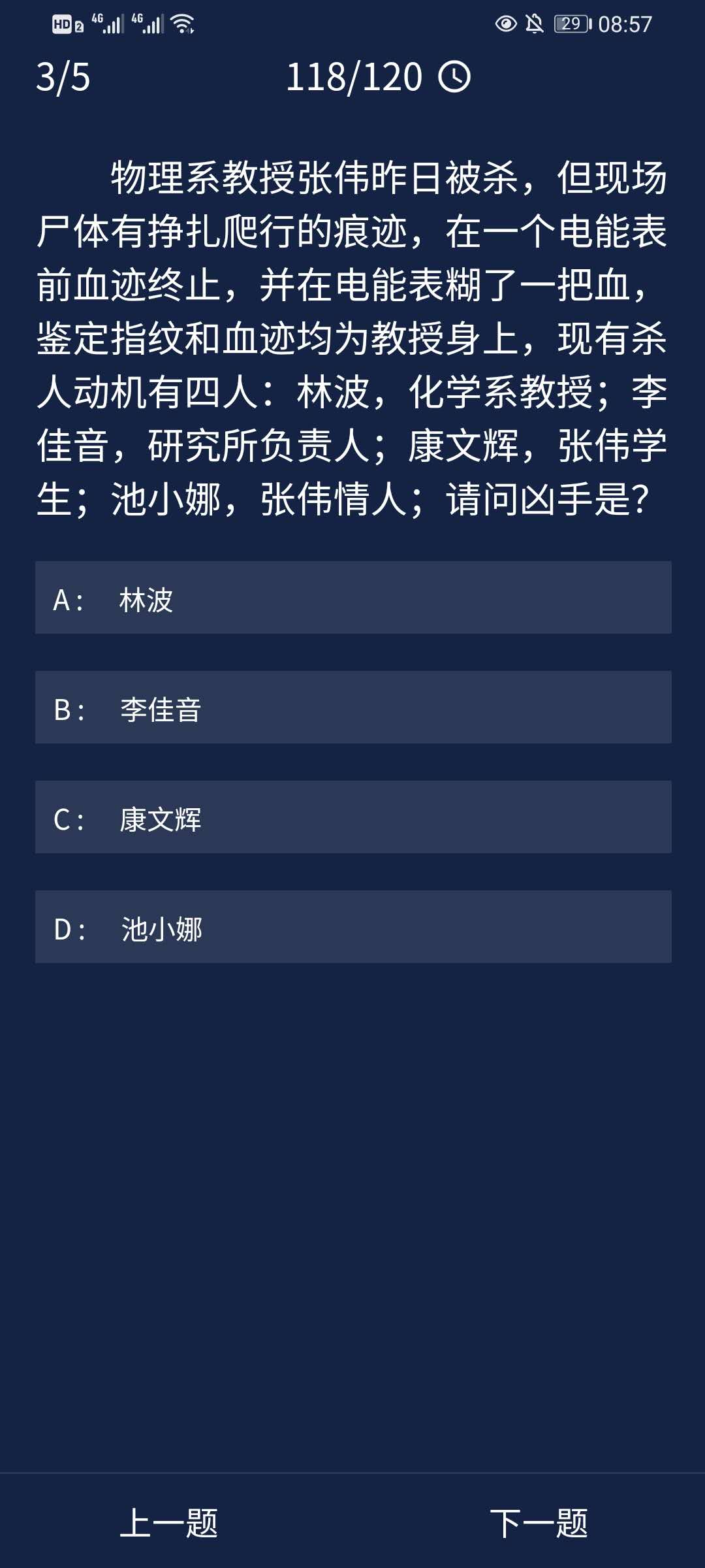 《Crimaster犯罪大师》9月23日每日任务答案介绍