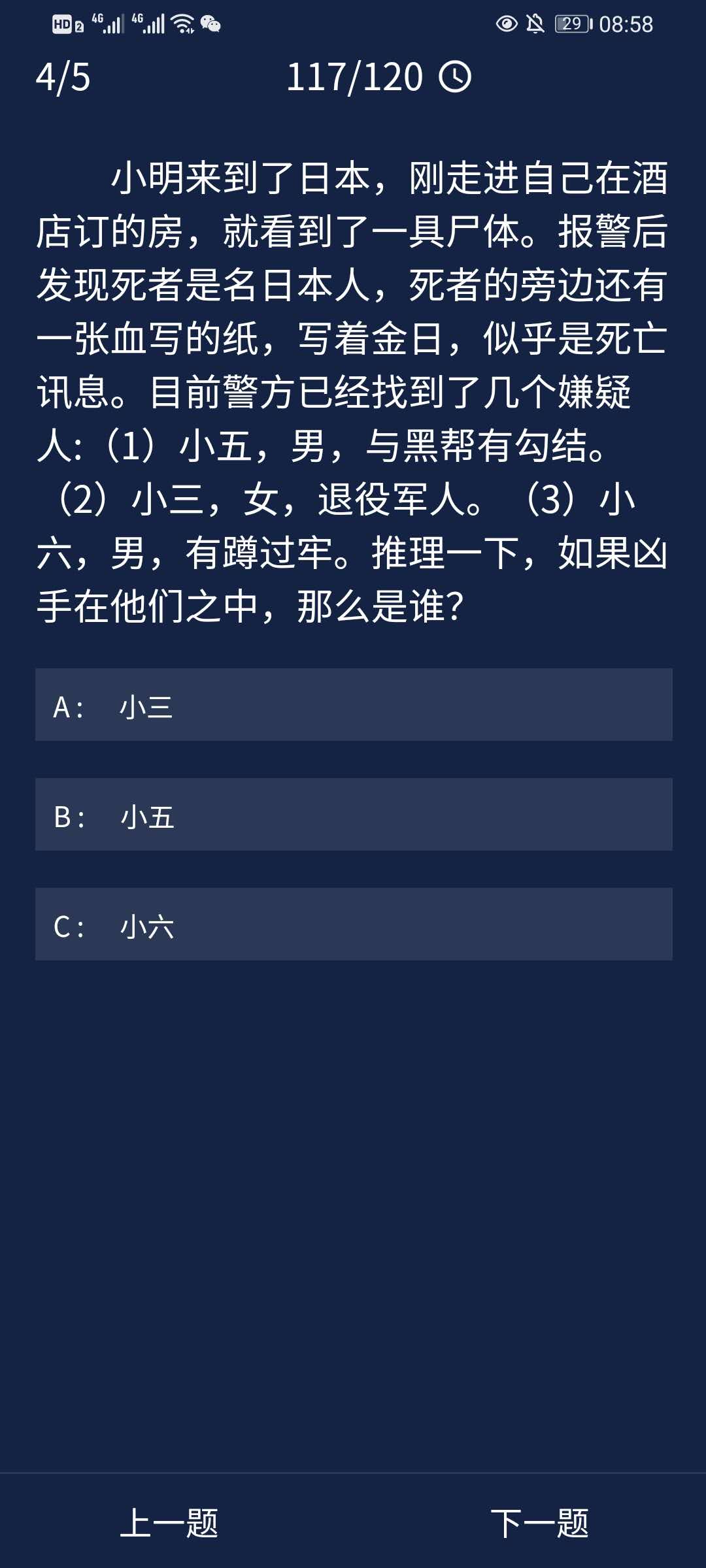 《Crimaster犯罪大师》9月23日每日任务答案介绍