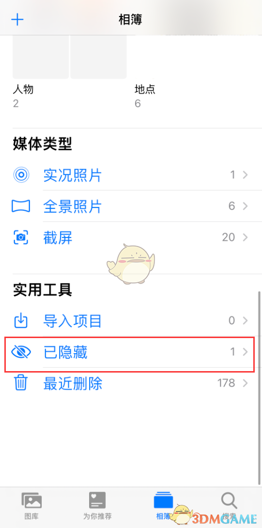 iOS14隐藏照片教程