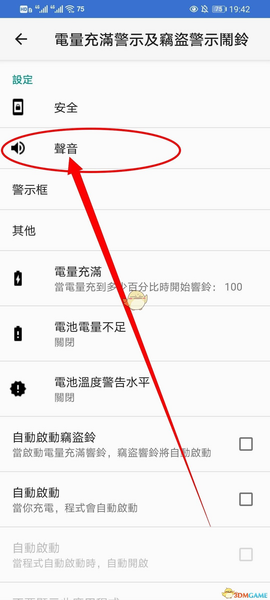 安卓手机自定义充电提示音教程