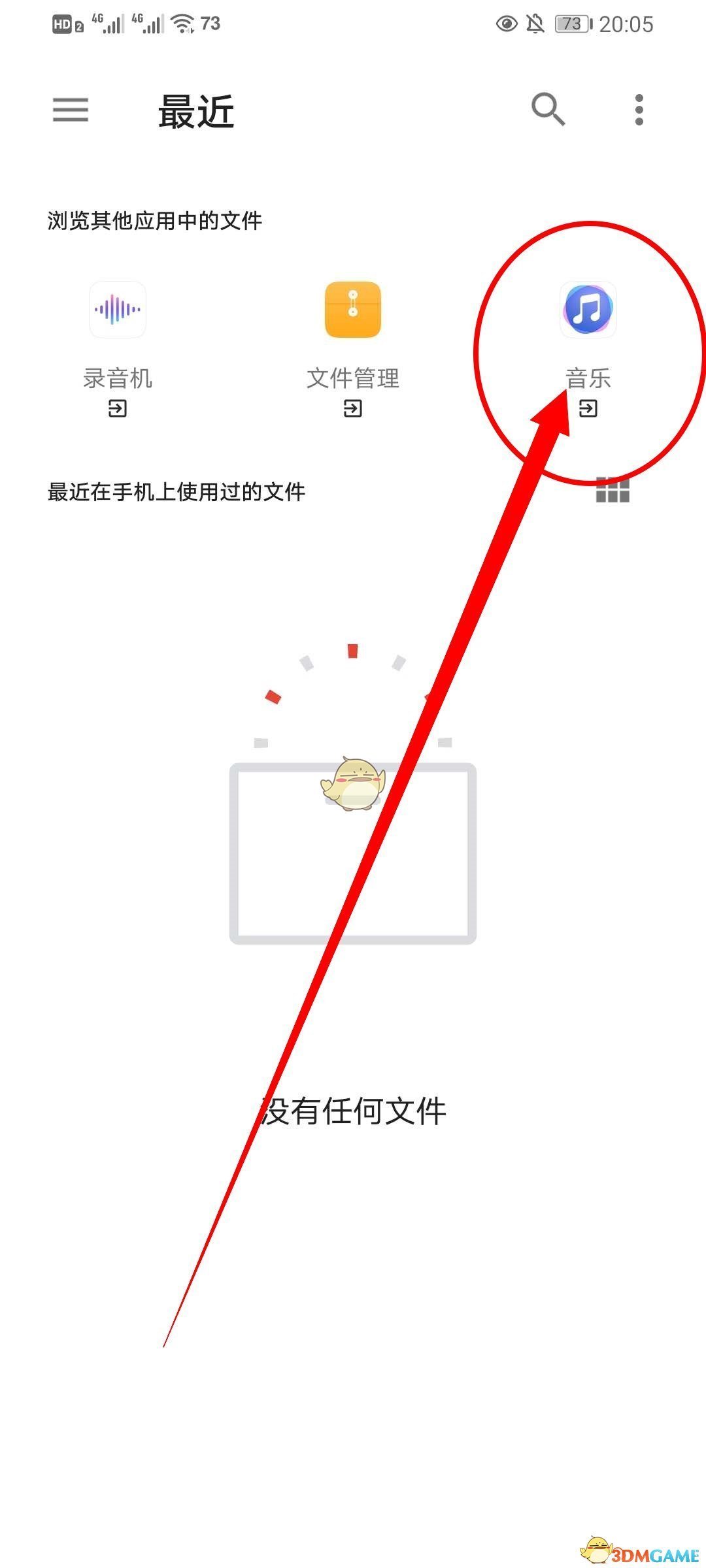 安卓手机自定义充电提示音教程