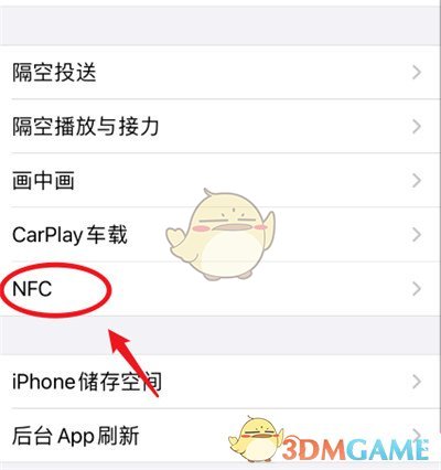 iOS14NFC开启方法