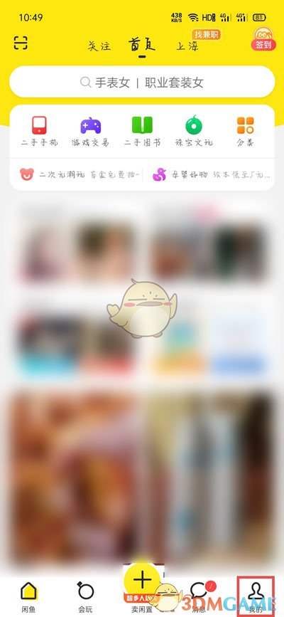 《闲鱼》无闲置红包查看方法