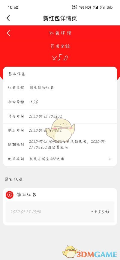 《闲鱼》无闲置红包查看方法