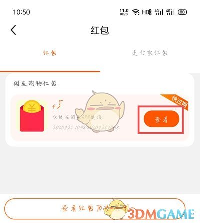 《闲鱼》无闲置红包查看方法