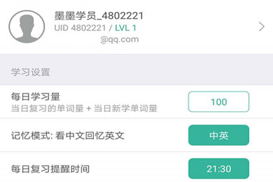 《墨墨背单词》每日学习量设置方法
