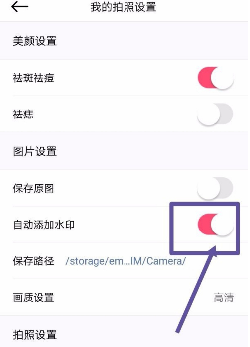 《美颜相机》水印设置教程