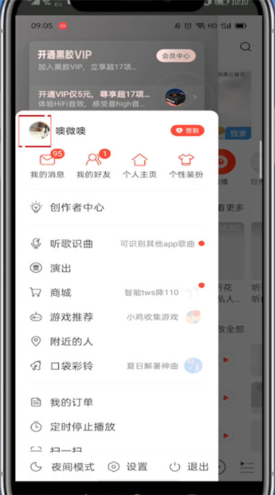 网易云音乐怎么改名字