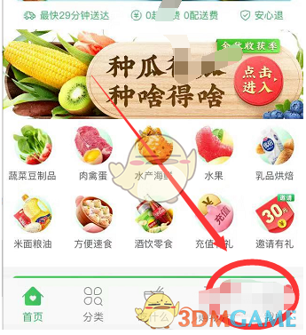 《叮咚买菜》退出登录方法